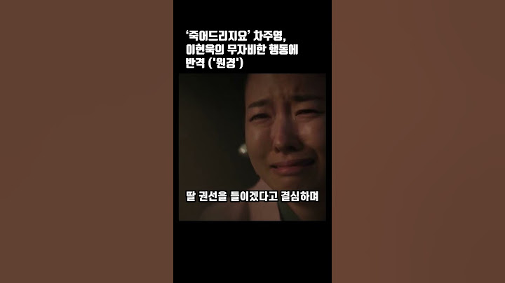 ‘죽어드리지요’ 차주영, 이현욱의 무자비한 행동에 반격 ('원경') #이슈 #차주영 #이현욱 #원경