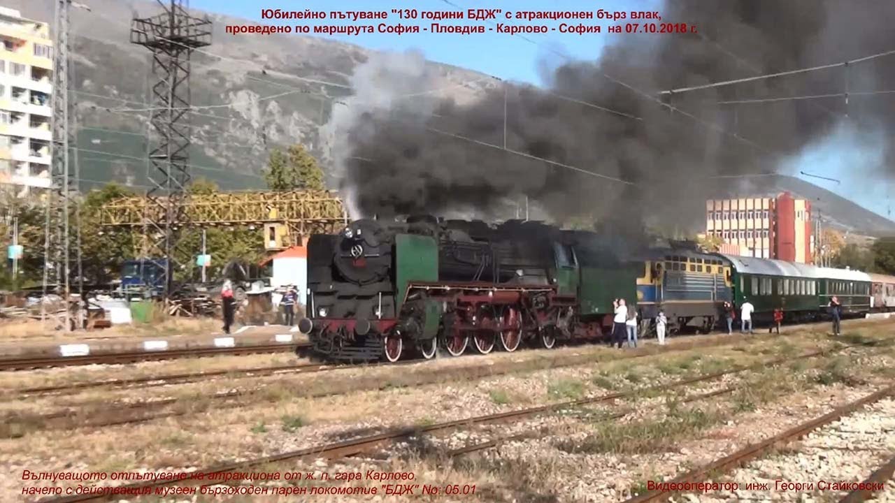 Юбилейно пътуване 