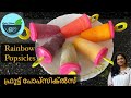 Rainbow popsicles     popsicle recipe  how to make popsicles easily delicious