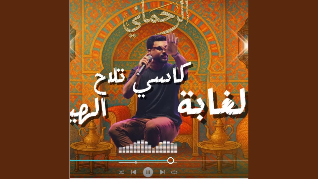 Lghaba - الغابة