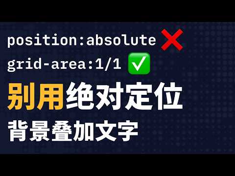 Stop Using Position Absolute for Image Text Overlays: CSS Grid Stacking Fix