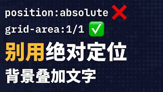 Stop Using Position Absolute for Image Text Overlays: CSS Grid Stacking Fix