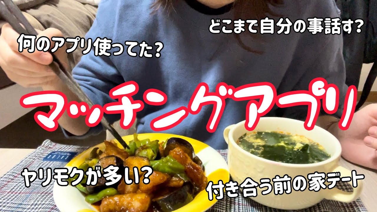 皆が気になるマッチングアプリの質問に答えていく【恋愛相談】