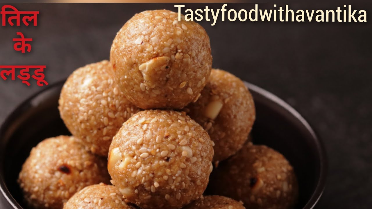 तीलगुड लड्डू बनाने का सबसे आसान और कम समय का तरीका  जिससे ये सॉफ्ट बनेंगे व दांतों में नहीं चिपकेंगे