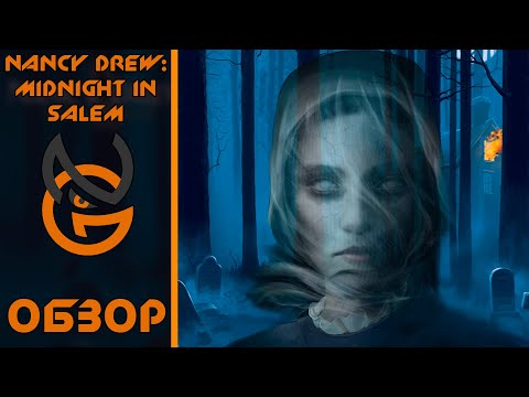 Обзор игры Nancy Drew: Midnight in Salem