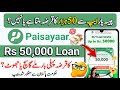 Paisayaar App Se Loan 50,000 Ka Sach Ya Jhoot? | Paisayaar Loan Apply Ka Tarika | Loan App 2025