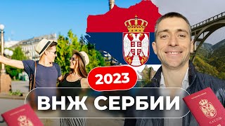 Как переехать в Сербию в нынешнем году? Есть ли рабочие способы релокации? И альтернативы