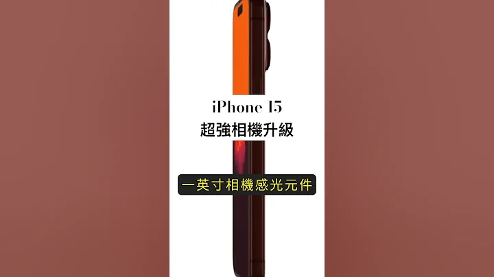iPhone 15 相機超頂規 #iphone15pro #iphone15 - 天天要聞