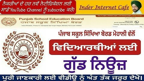 PSEB BOARD BIG UPDATE 2021 l GOOD NEWS FOR PSEB STUDENTS l PSEB LATEST UPDATE 2021 l