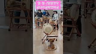 #신나리장구 #장구배우기 #타법