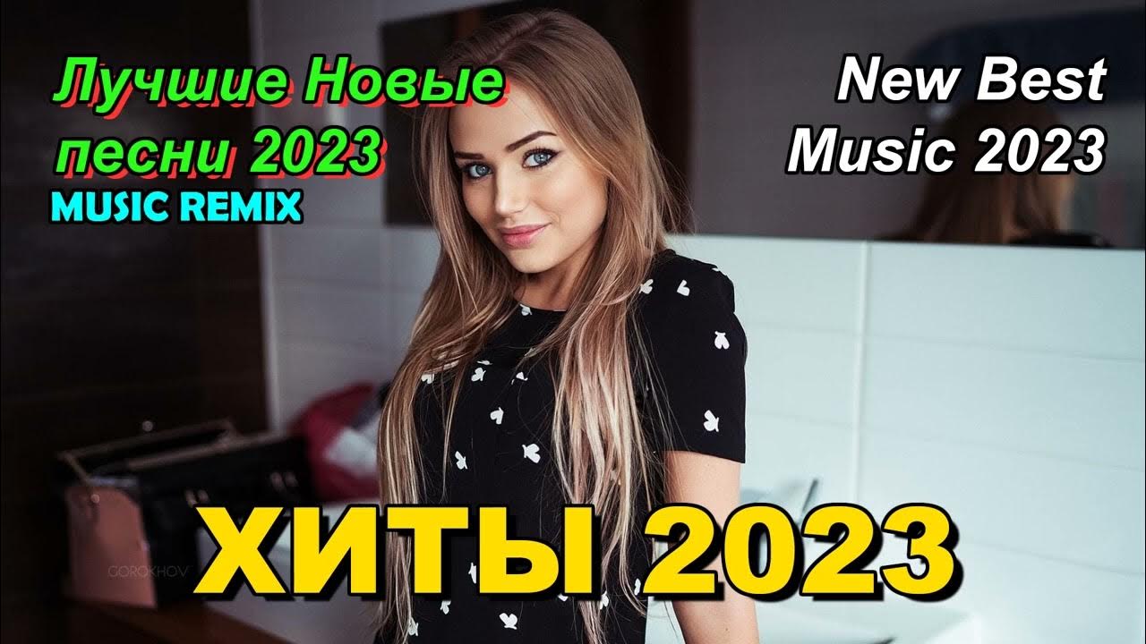 Топ 50 музыки 2023. Топ 50 музыки 2023. Песни 2023. Топ 50 музыки 2023. Топ 50 музыки 2023.