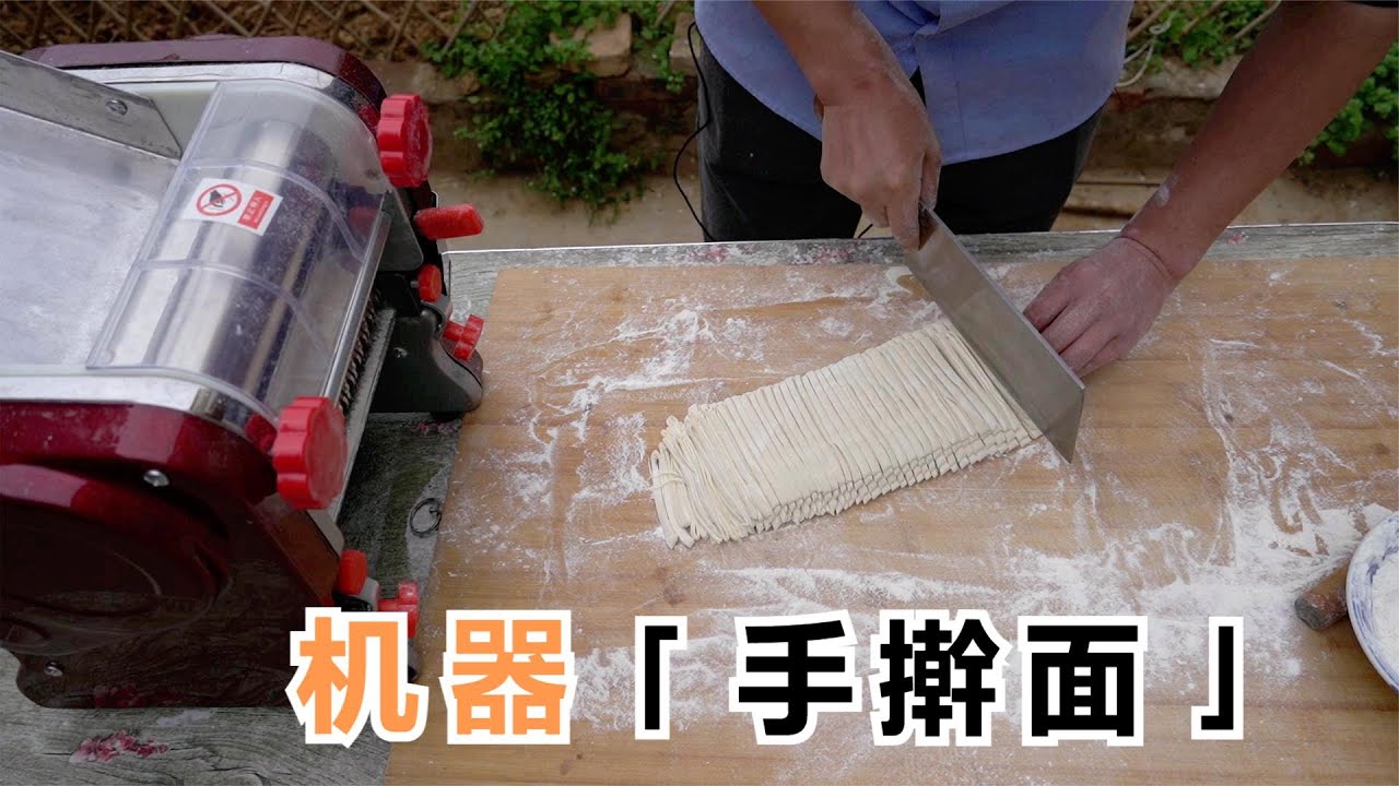 用壓面機也能做手擀麵，省時省力，筋度口感不輸純手工麵條