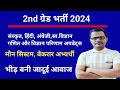 2nd grade संस्कृत, हिंदी, अंग्रेजी,सा.विज्ञान, गणित और विज्ञान फाइनल परिणाम मौन सिस्टम..#2ndgrade