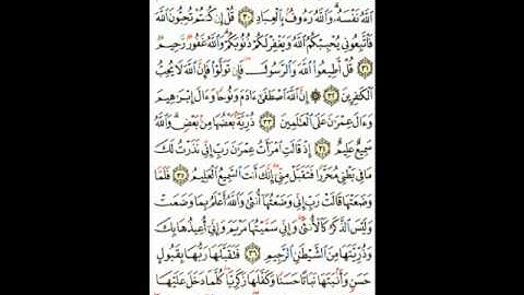 سورة آل عمران ( 30 ـ 37 ) محمد المحيسني ( 54 )