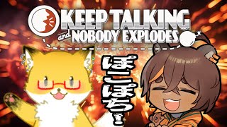 【Keep Talking and Nobody Explodes】今日も元気にボンバーボンバー💣【ぽこぽちコラボ】