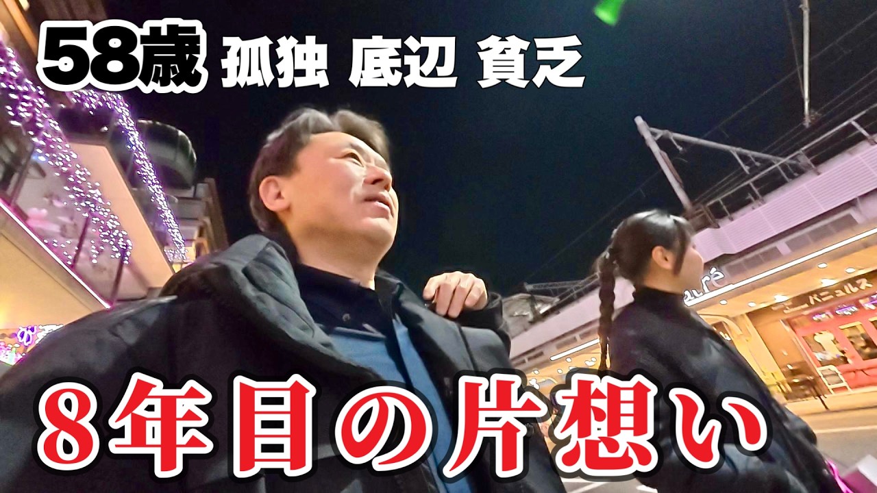 【８年間の片想いは終わった】8年目のラブレター