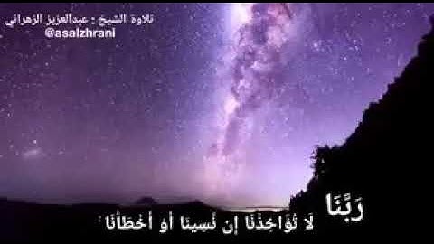 قال رسول اللهﷺ "من قرأ بالآيتين من أوآخر سورة البقرة