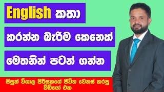 Spoken English for beginners in Sinhala | Free spoken English course in Sri Lanka | Roshan English