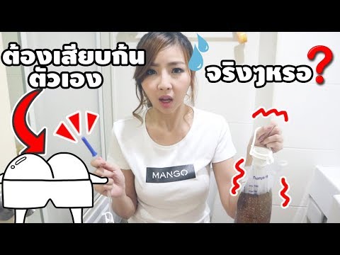 Detox สวนล้างลำไส้ด้วยตัวเอง!! อยากสวย สุขภาพดี มีวิธีง่ายกว่านี้มั้ย? How to by Beautisrin