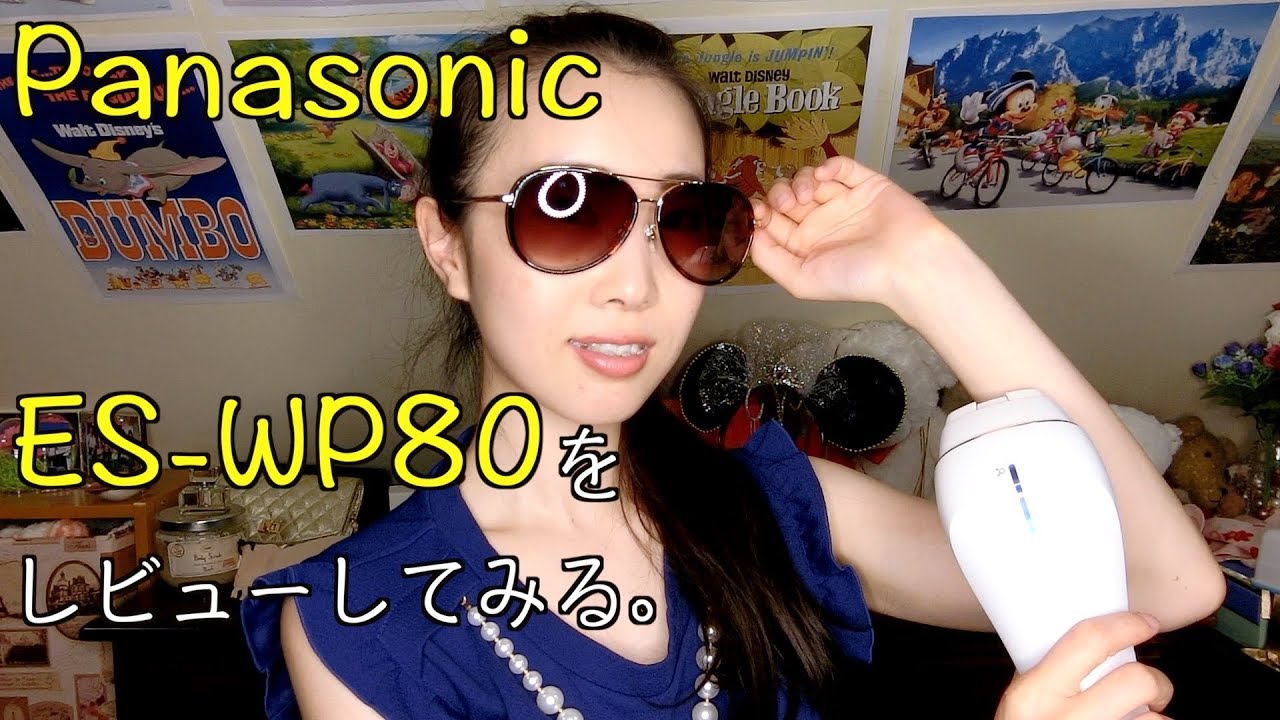パナソニックの光エステES-WP80を翼がレビューするとこうなる