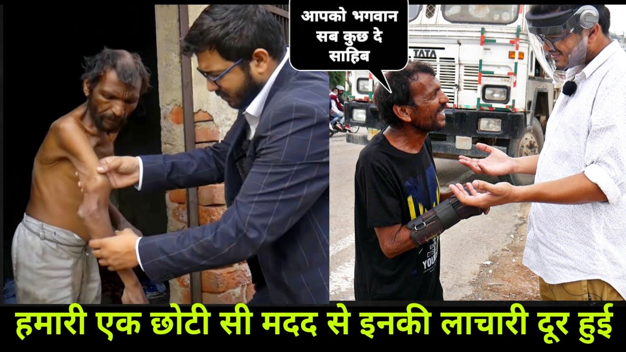 शिवचरण की जिंदगी हुई आसान एक  छोटी सी मदद से । 