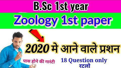 B.sc 1st year zoology 1st paper, 2020 मे आने वाले प्रशन, रटलो यारों