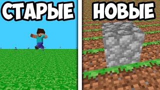 Заменил СТАРЫЕ текстуры Minecraft на НОВЫЕ!