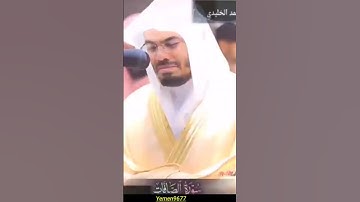 فَلَمَّا أَسْلَمَا وَتَلَّهُ لِلْجَبِينِ التلاوة التى ابكت الشيخ د #ياسر_الدوسري