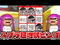 超地獄 最強メンツでスプラビンゴ達成するまで終われません スプラトゥーン3 超地獄 最強メンツでスプラビンゴ達成するまで終われません スプラトゥーン3