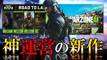 【歓喜】CoD MW2運営が『神対応』MW2キャンペーン先行プレイが可能に!!無料FPS Warzon2発売日程も【ホープワン】Modean warfare2待機中