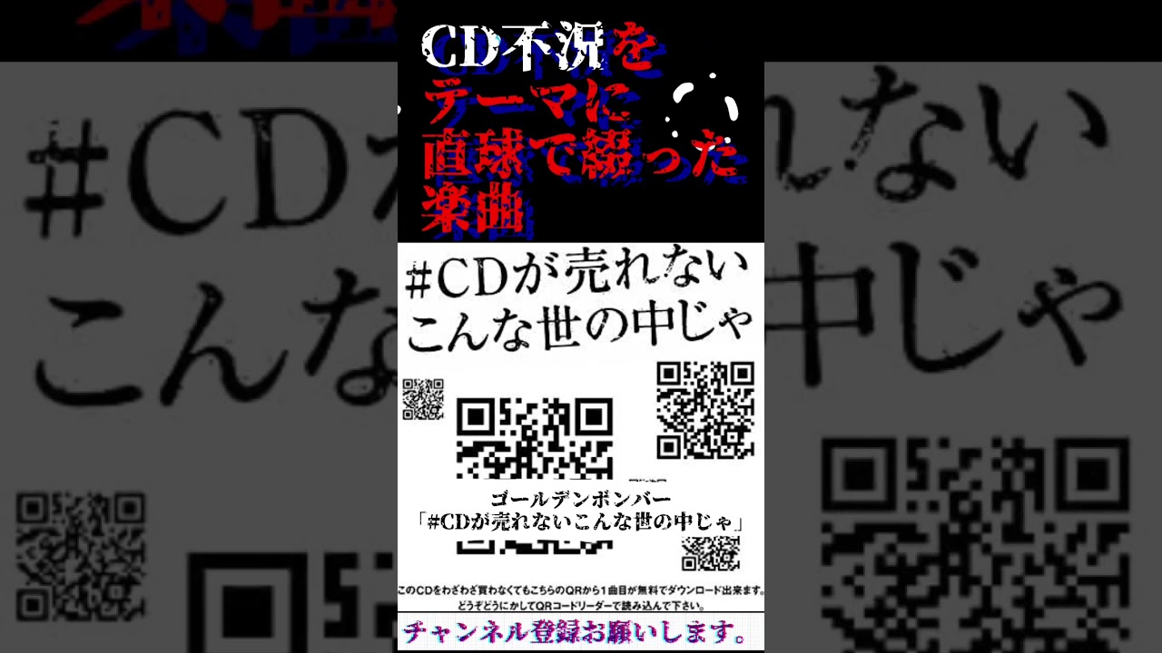 Sleduj ゴールデンボンバー「#CDの売れないこんな世の中じゃ」#shorts #golden #bomber #ゴールデンボンバー #金爆 #akb48 #反町隆史 #poison #ポイズン na YouTube Sleduj ゴールデンボンバー「#CDの売れないこんな世の中じゃ」#shorts #golden #bomber #ゴールデンボンバー #金爆 #akb48 #反町隆史 #poison #ポイズン na YouTube