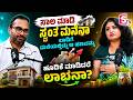 Mahesh Govianu - ಸಾಲ ಮಾಡಿ ಸ್ವಂತ ಮನೆನಾ? ಬಾಡಿಗೆ ಮನೆಯಲ್ಲಿದ್ದು ಆ ಹಣವನ್ನು ಹೂಡಿಕೆ ಮಾಡಿದರೆ ಲಾಭನಾ?