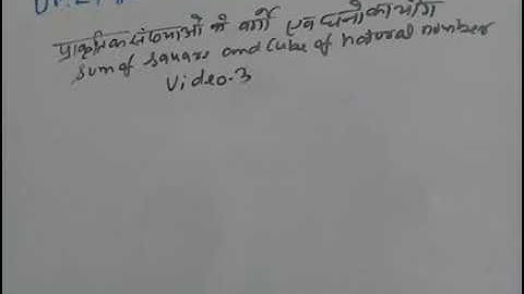 Sum of square and cube of  natural number for tgt/pgt/lt grade teacher maths video 3