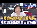 民進黨選舉策略