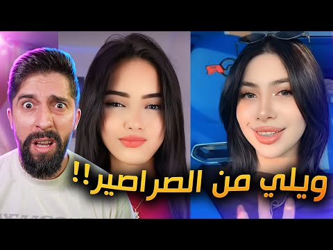 ترند الصراصير بهدل البنات انا بخاف من الصراصير