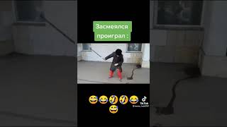 Убью! Зарежу! 😂😅🤣👍