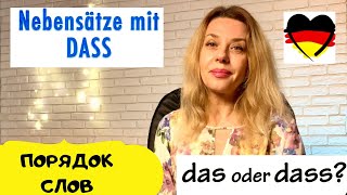 видео: Порядок слов в немецких придаточных предложениях- ich glaube, ich denke,, ich finde, ich meine- dass картинка: Порядок слов в немецких придаточных предложениях- ich glaube, ich denke,, ich finde, ich meine- dass
