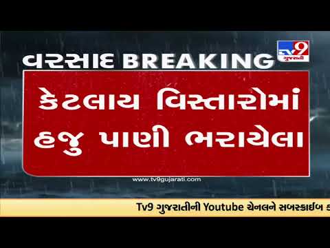 Heavy rain lashes Ahmedabad ,waterlogging reported in many areas |Gujarat |TV9GujaratiNews