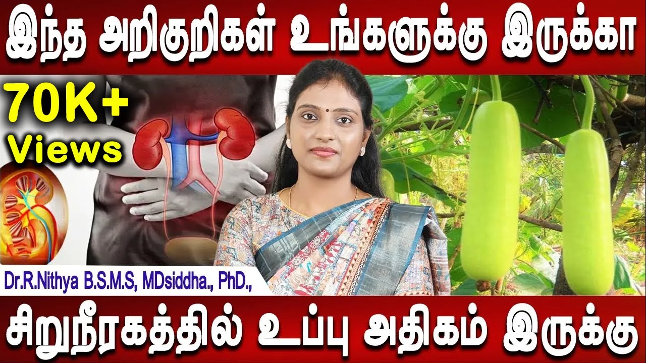 நாட்டு சுரைக்காயை இப்படி சாப்பிடுங்கள்| Kidney | Homeredies | Health tips | Dr.Nithya | Mr Ladies