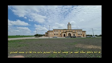قراءة خاشعة لصلاة الفجر من مسجد أبو بكر الصديق بالدروة للقارئ محمدالقصابي#MohamedOuahiani