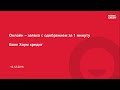 Вебинар с Банком Хоум Кредит «Онлайн – заявка с одобрением за 1 минуту»