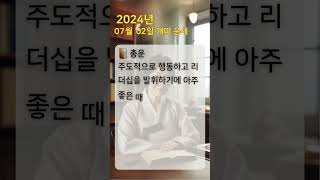 #개띠운세 #오늘의운세 #내일의운세 #띠별운세 #로또번호 #로또추천 #개띠