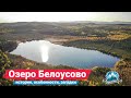 Озеро Белоусово и его загадочные камни | Ураловед