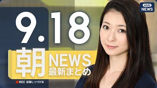 ANNnewsCHの配信のサムネイル画像
