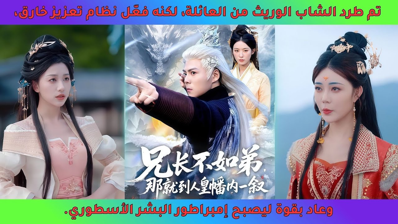 تم طرد الشاب الوريث من العائلة، لكنه فعّل نظام تعزيز خارق وعاد بقوة ليصبح إمبراطور البشر الأسطوري.