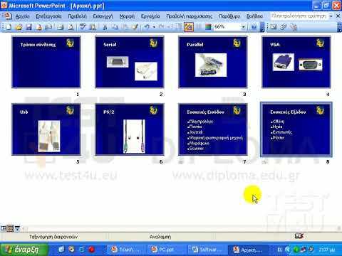 PowerPoint 2003 Expert - Εισαγωγή διαφανειών και κειμένων