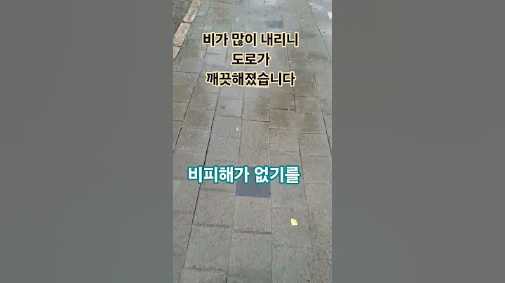 비가 많이 내리니 도로가 깨끗해졌어요 비 피해가 없기를 바랍니다 #폭우 #빗소리 #비소식 #서해피격사건 #이래진tv