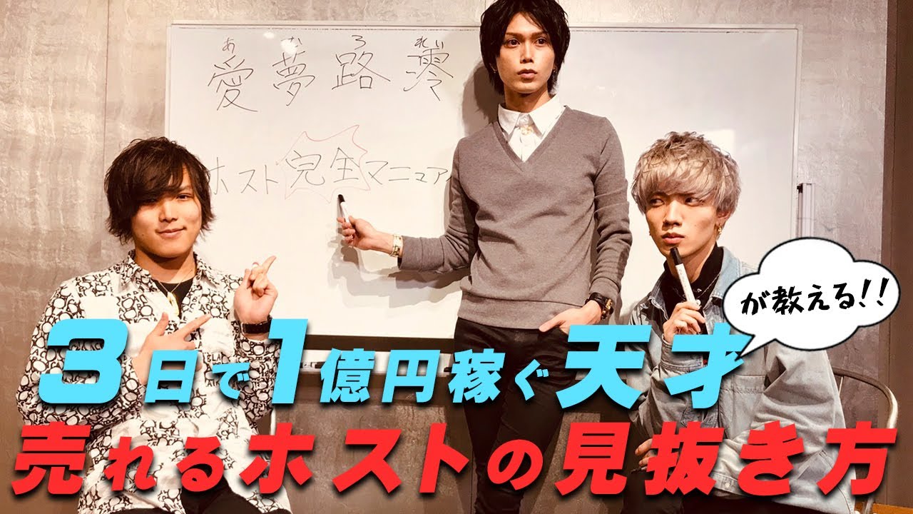 Arthur 誰も教えてくれない本当のホストの遊び方 初回編 Part2 愛夢路澪のホスト完全マニュアル Host Tv Com 動画