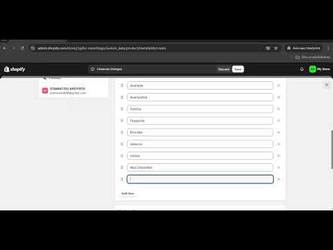 Δημιουργία eshop shopify