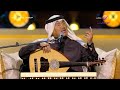محمد عبده كل ما اقفيت جلسة الرياض 2025 محمد عبده كل ما اقفيت جلسة الرياض 2025